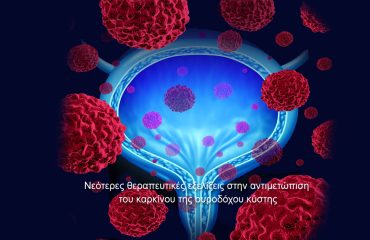 Ουροδόχος κύστη