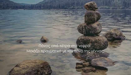 Πέτρες σε λιμνη