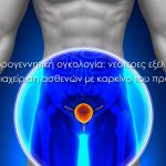 Ουρογεννητική ογκολογία