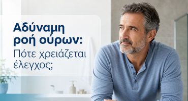 Η μειωμένη ροή ούρων είναι συχνή μετά τα 50, αλλά δεν πρέπει να αγνοείται. Δείτε ποια συμπτώματα χρειάζονται ουρολογική αξιολόγηση.